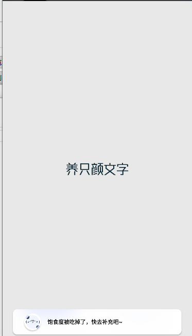 养只颜文字游戏手机版截图