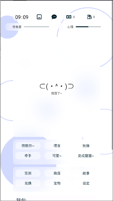 养只颜文字游戏手机版截图