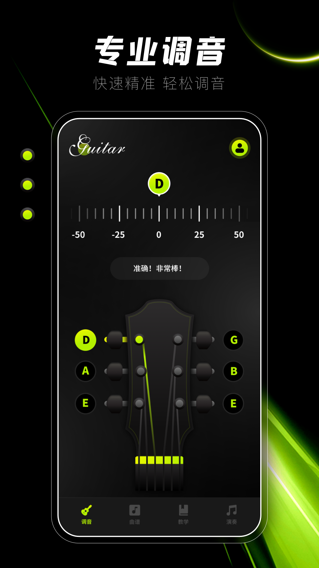 调音器GuitarTuner安卓版2025最新版截图