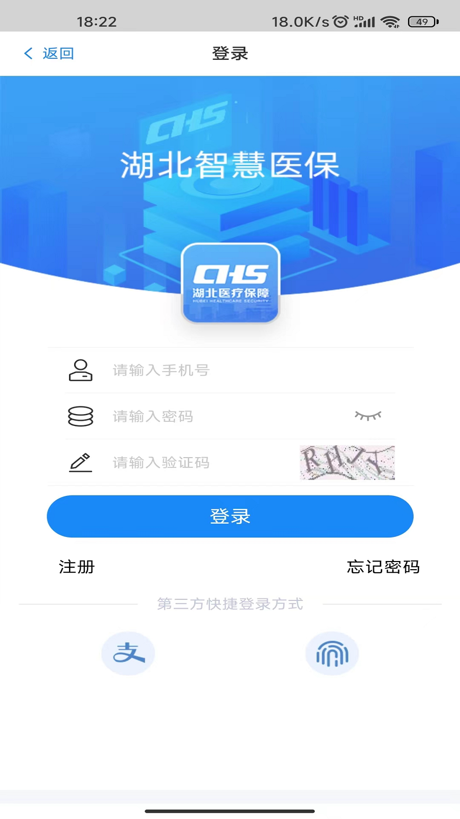 湖北智慧医保app官方下载2025年截图