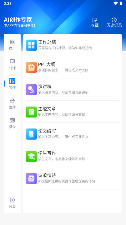 铅笔aiapp官方正版截图