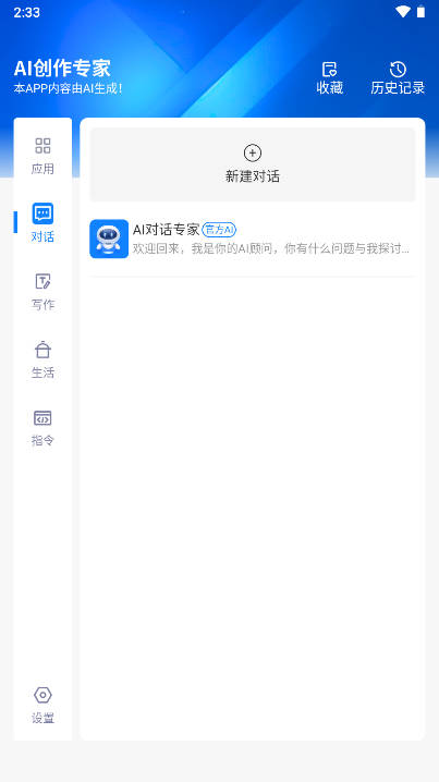 铅笔aiapp官方正版截图