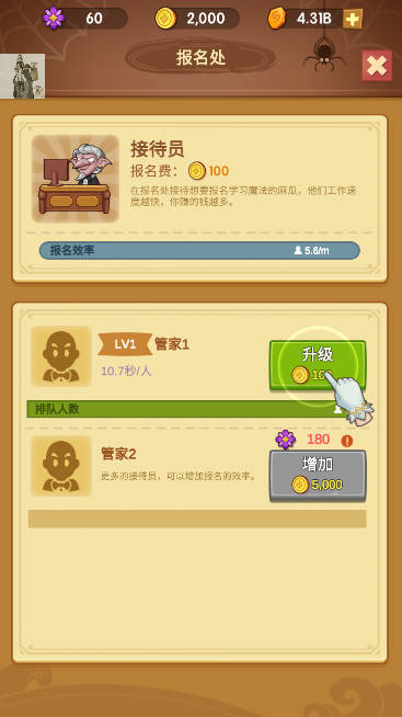 放置魔法学院免广告无限金币版(Idle Magic School)截图