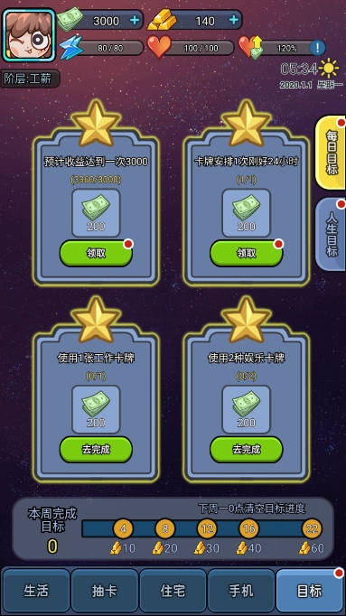 天选打工人免广告版[暂未上线]截图