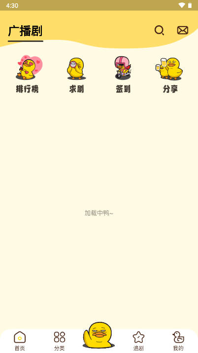 冲鸭fm广播剧app官方版截图