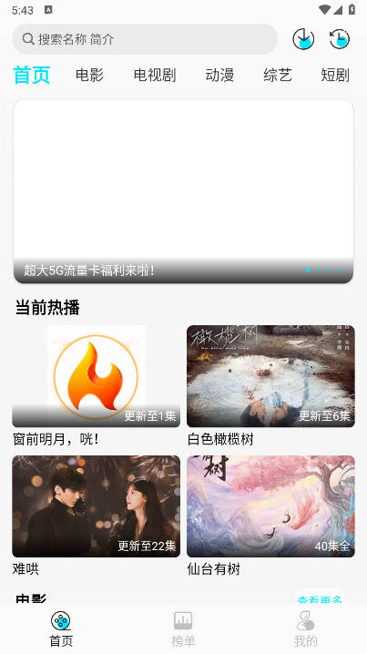 火花剧场app下载手机版截图