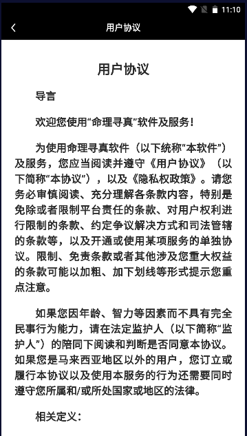 命理寻真软件最新版本截图