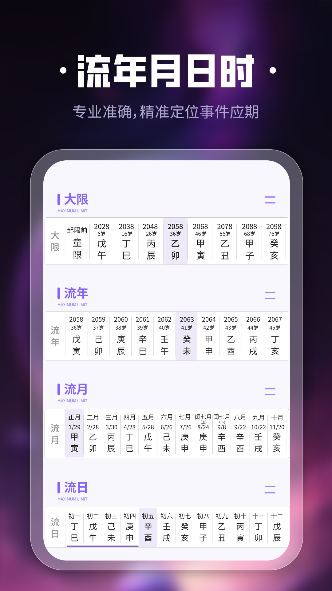 吉真紫微斗数app2025最新版本截图