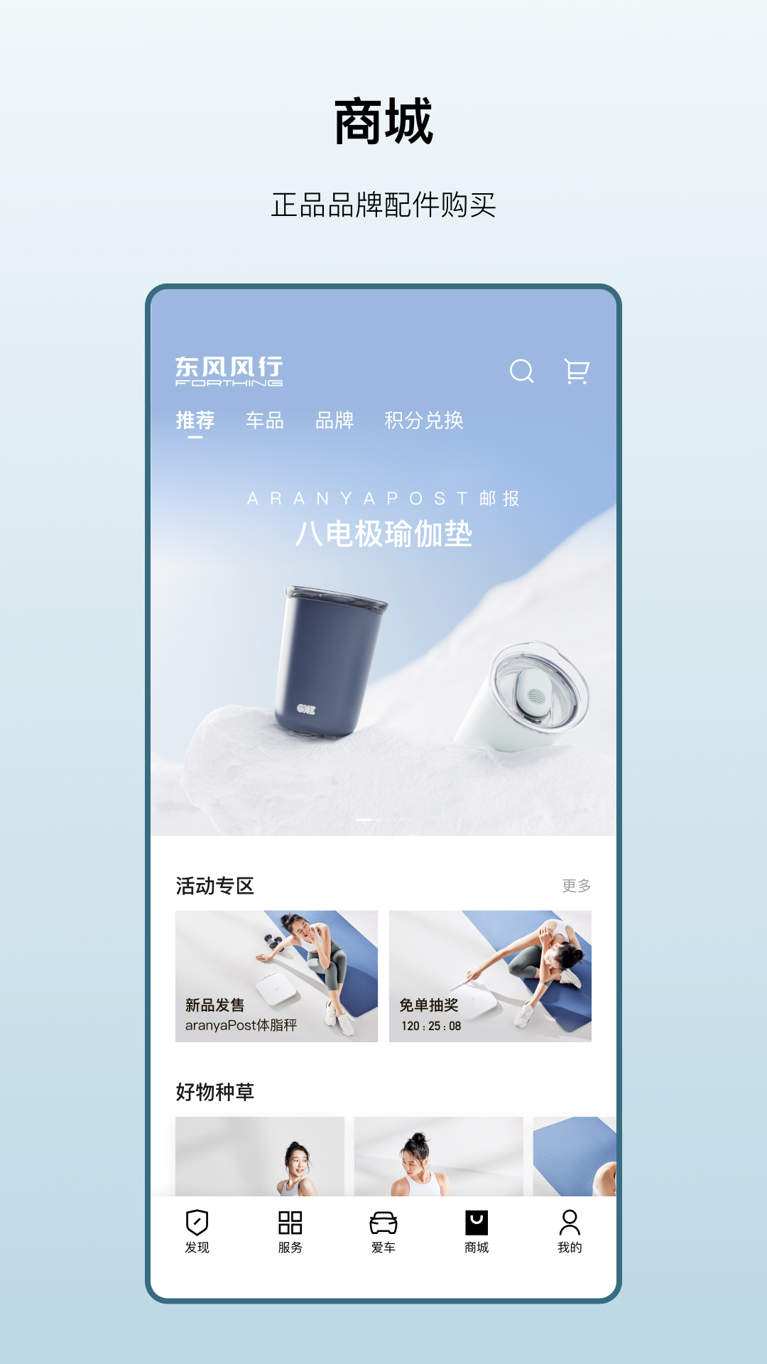 东风风行汽车app官方下载手机版(原AI风行)截图