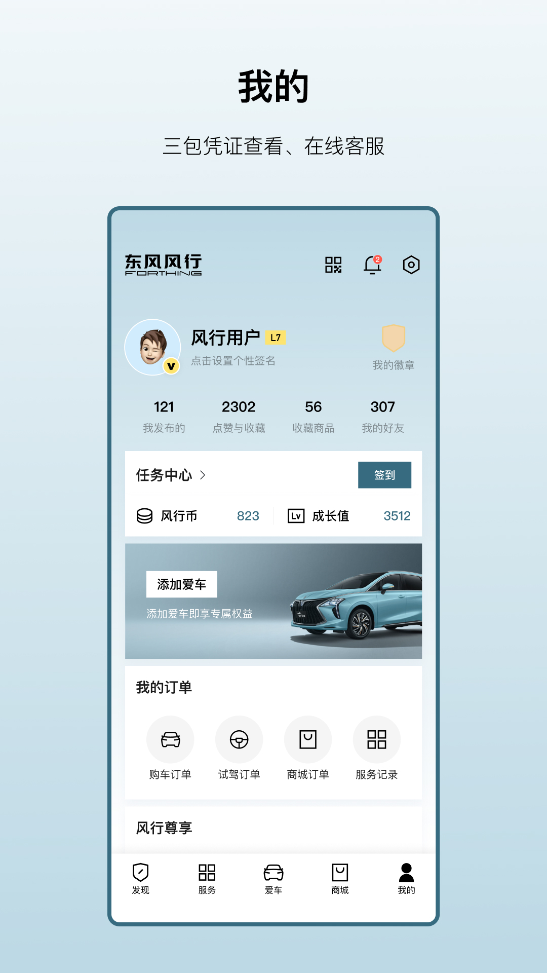 东风风行汽车app官方下载手机版(原AI风行)截图