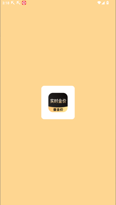 实时金价app最新版本下载安装手机截图