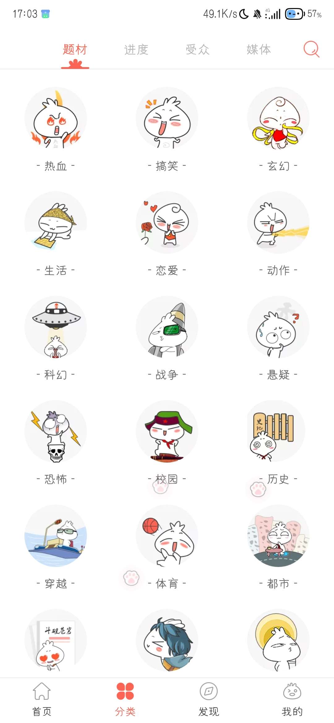 知音漫客破解最新版本2025截图