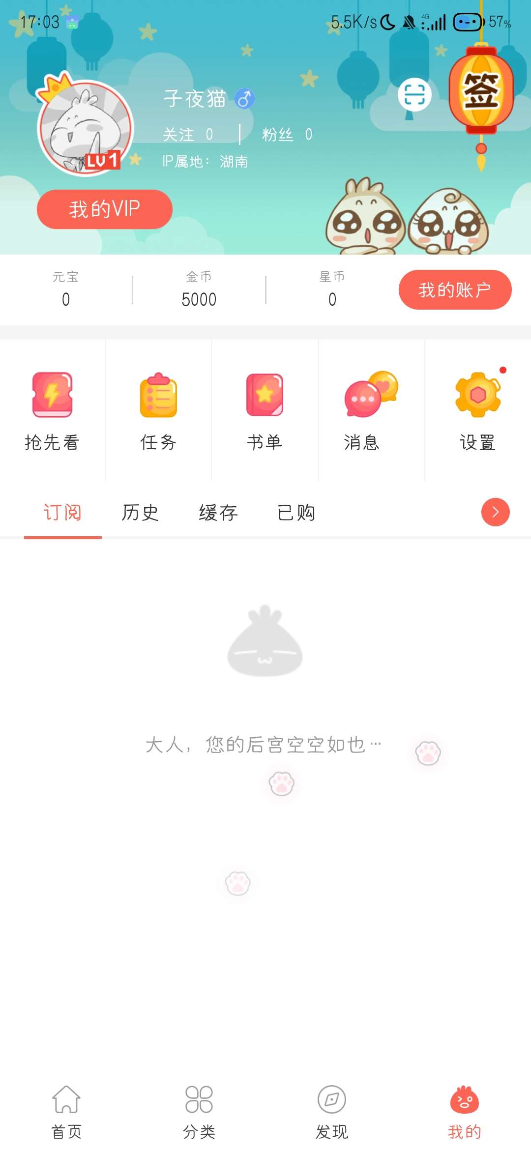 知音漫客破解最新版本2025截图