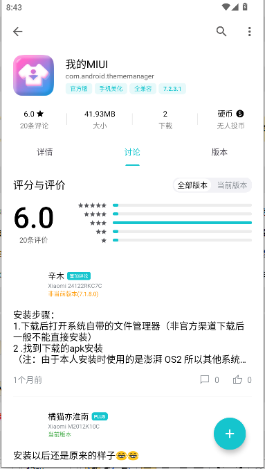 MIUI主题壁纸软件国内版截图