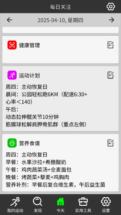 佳速通app运动助手截图