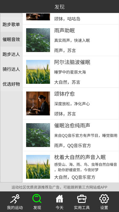 佳速通app运动助手截图