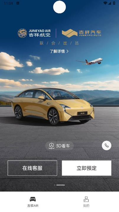 吉祥汽车app最新版本截图