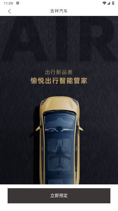 吉祥汽车app最新版本截图