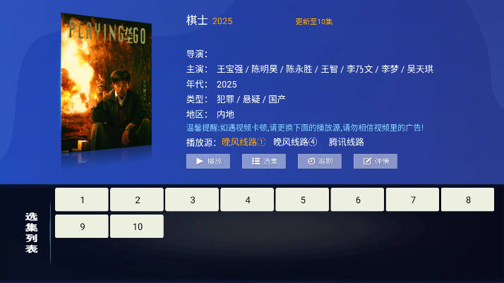 晚风影院tv盒子软件最新版截图