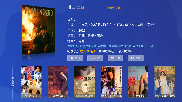 晚风影院tv盒子软件最新版截图