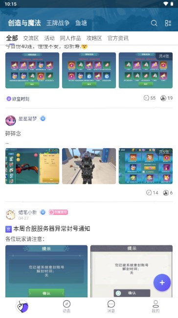 摸鱼社下载正版2025截图
