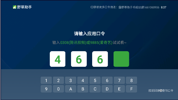 野草助手HD(触摸版)2025最新版本截图
