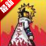 像素火影(砖乎/定制版本6.0)