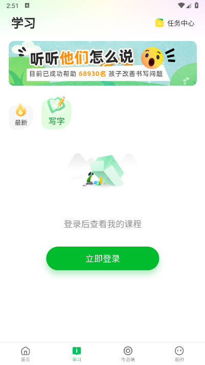 学小成写字app正版截图