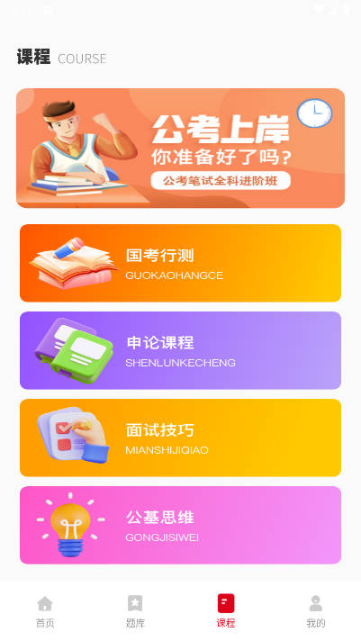 库课题库软件电子版截图
