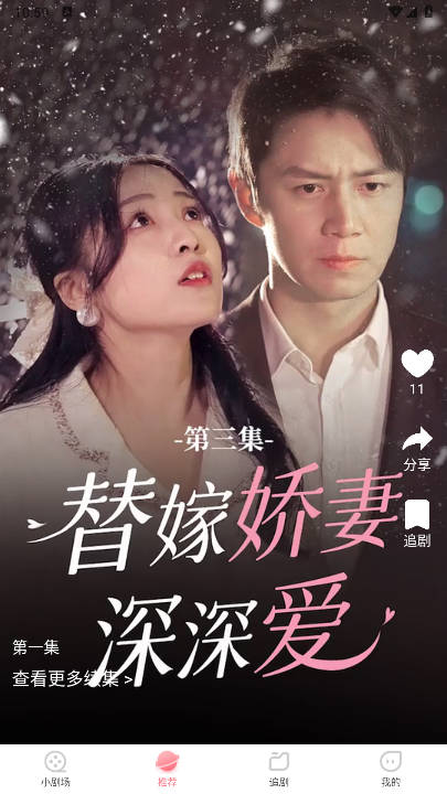 点点短剧app免费版截图