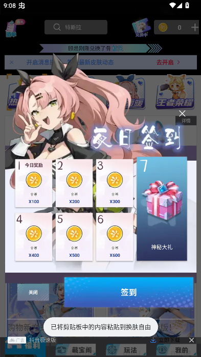 每日领皮肤软件下载手机版截图