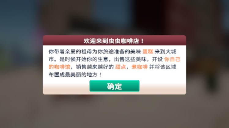咖啡店模拟器中文版免广告无限金币截图