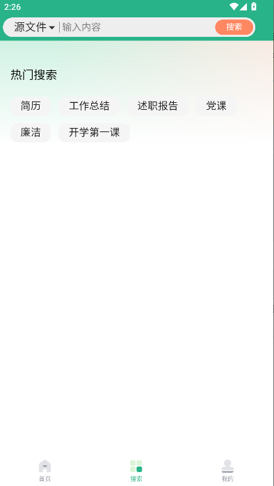 萝卜头文档手机版截图
