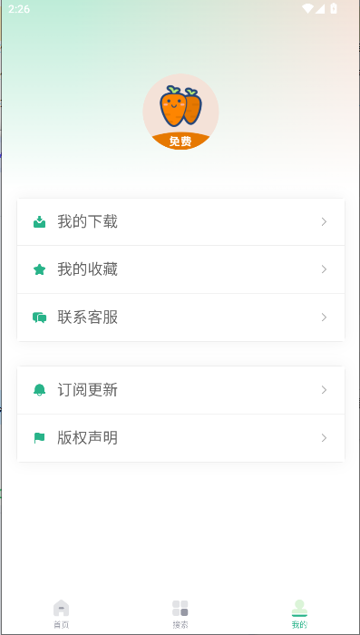 萝卜头文档手机版截图