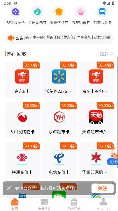云上收回收平台手机版截图