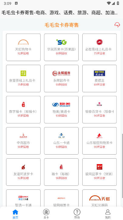 毛毛虫回收平台手机端截图