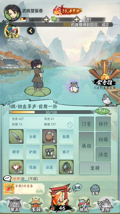 江湖大侠内购版截图