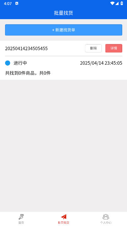 通姆找货app最新版本截图