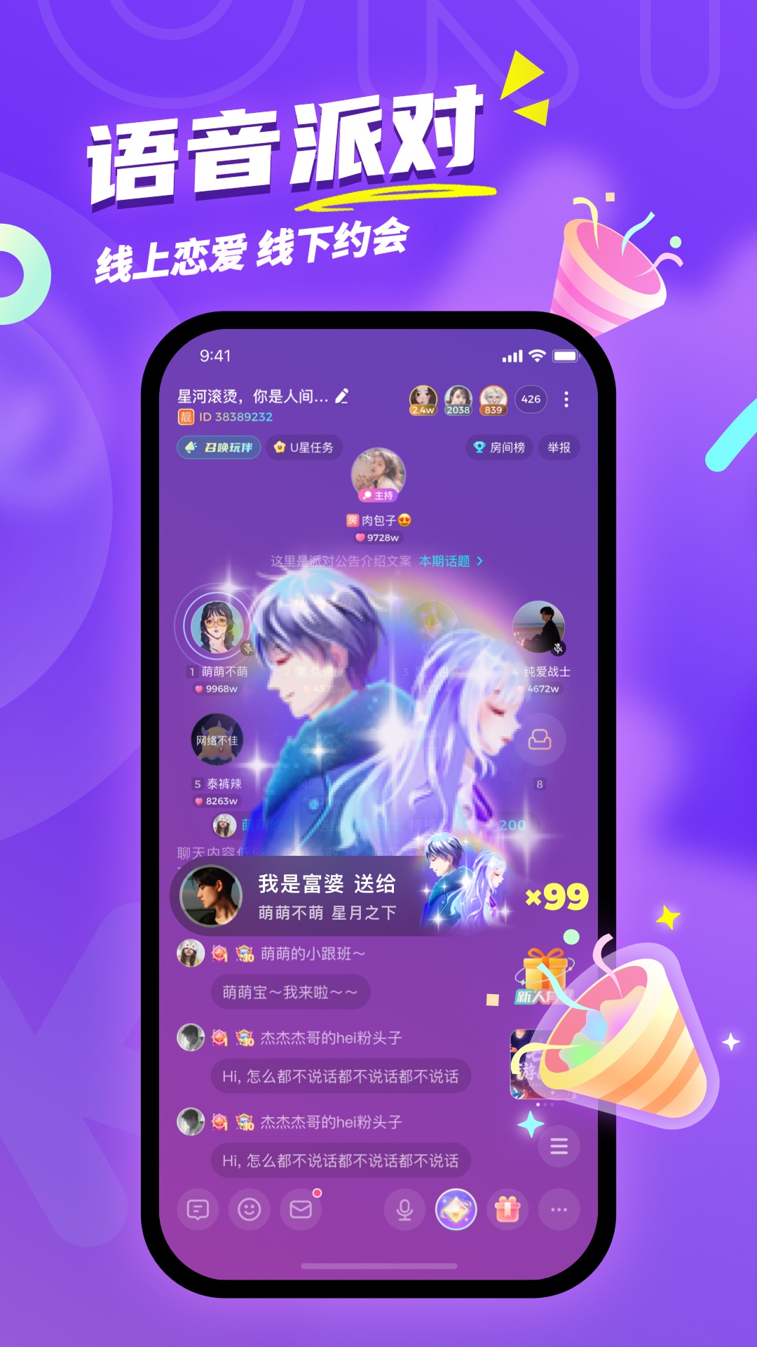 Uki社交app最新版截图