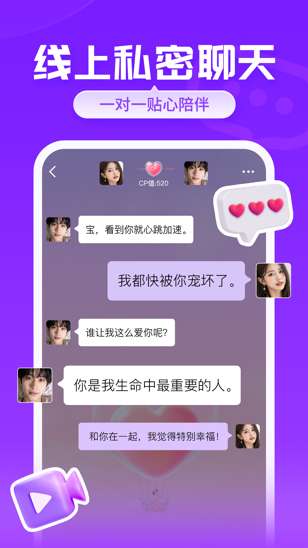 爱聊下载官方正版2025安卓版截图