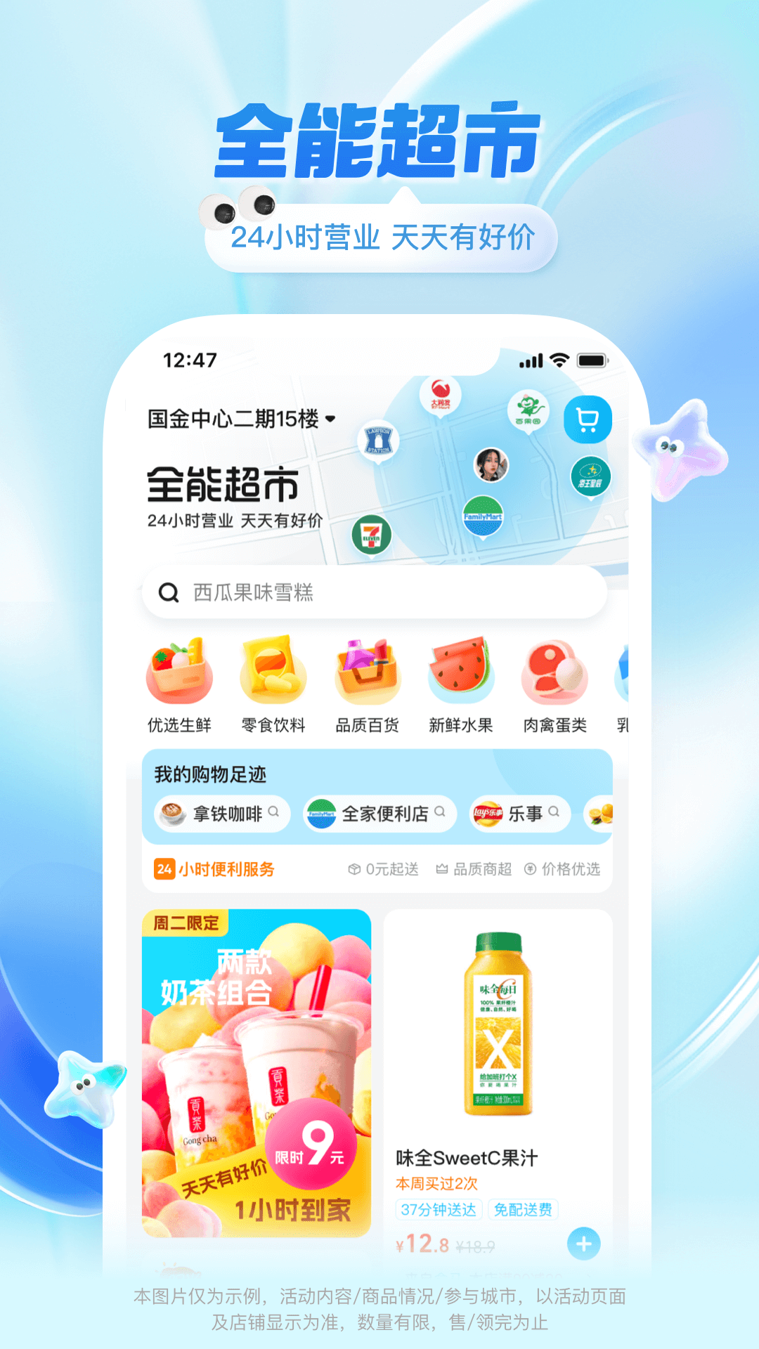 饿了么app下载及安装官方安卓版截图