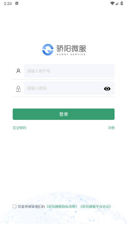 骄阳微服app正版截图
