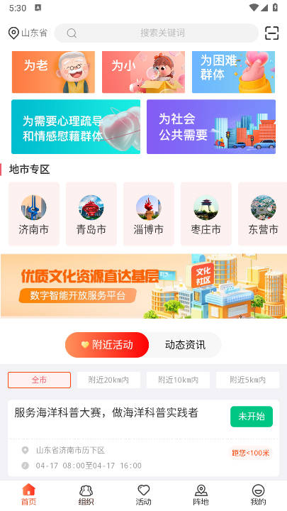 山东文明实践行动app手机客户端截图