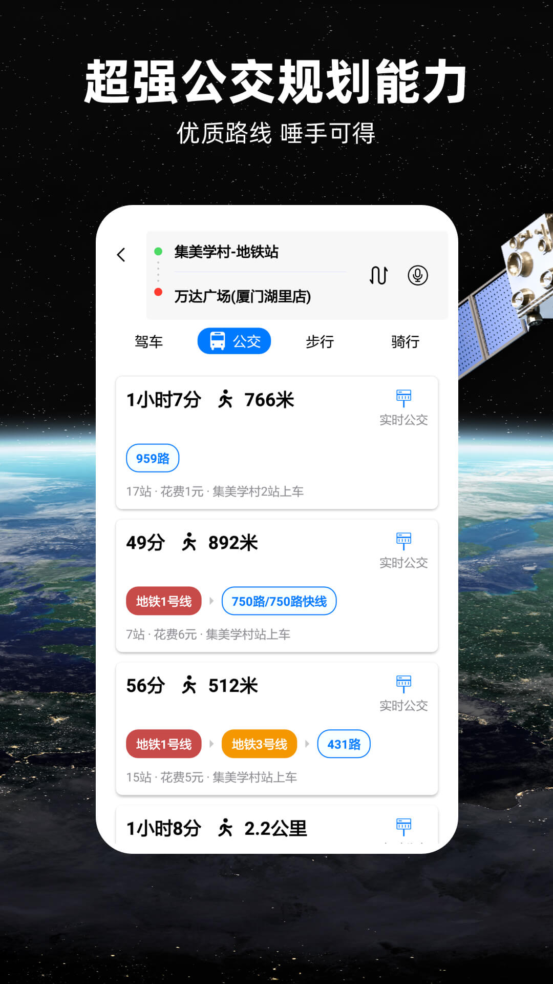 北斗导航地图下载官方正式版截图