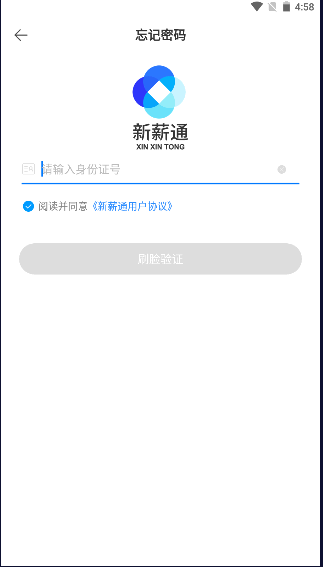 新薪通工人端安卓下载最新2025版截图