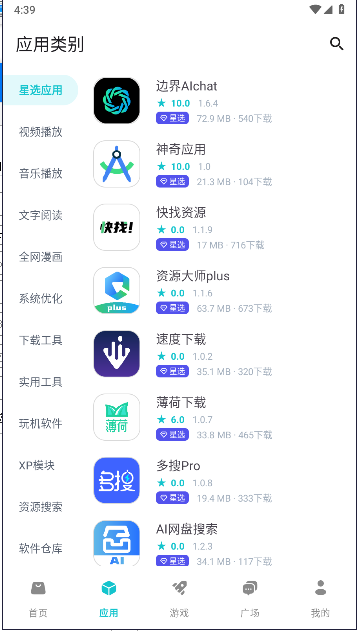 神奇应用APP最新版本截图