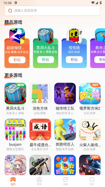 易起游小游戏盒子截图