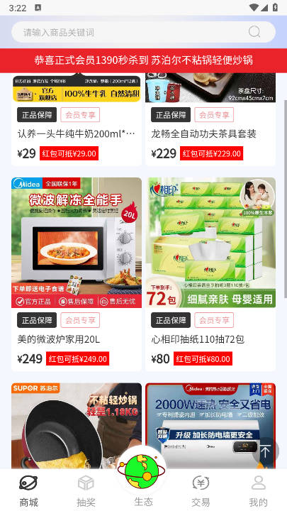 优家尚品app安卓版截图