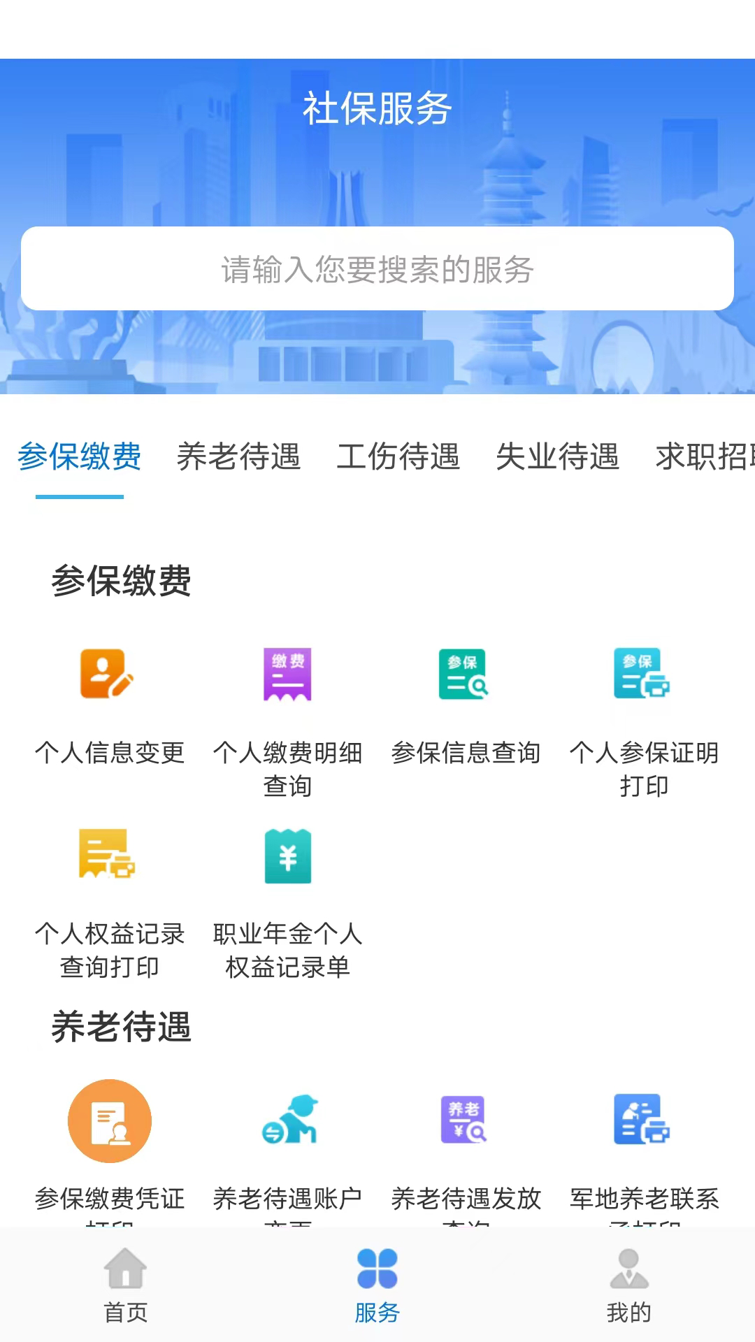 广西数智人社一体化平台(广西人社app)截图