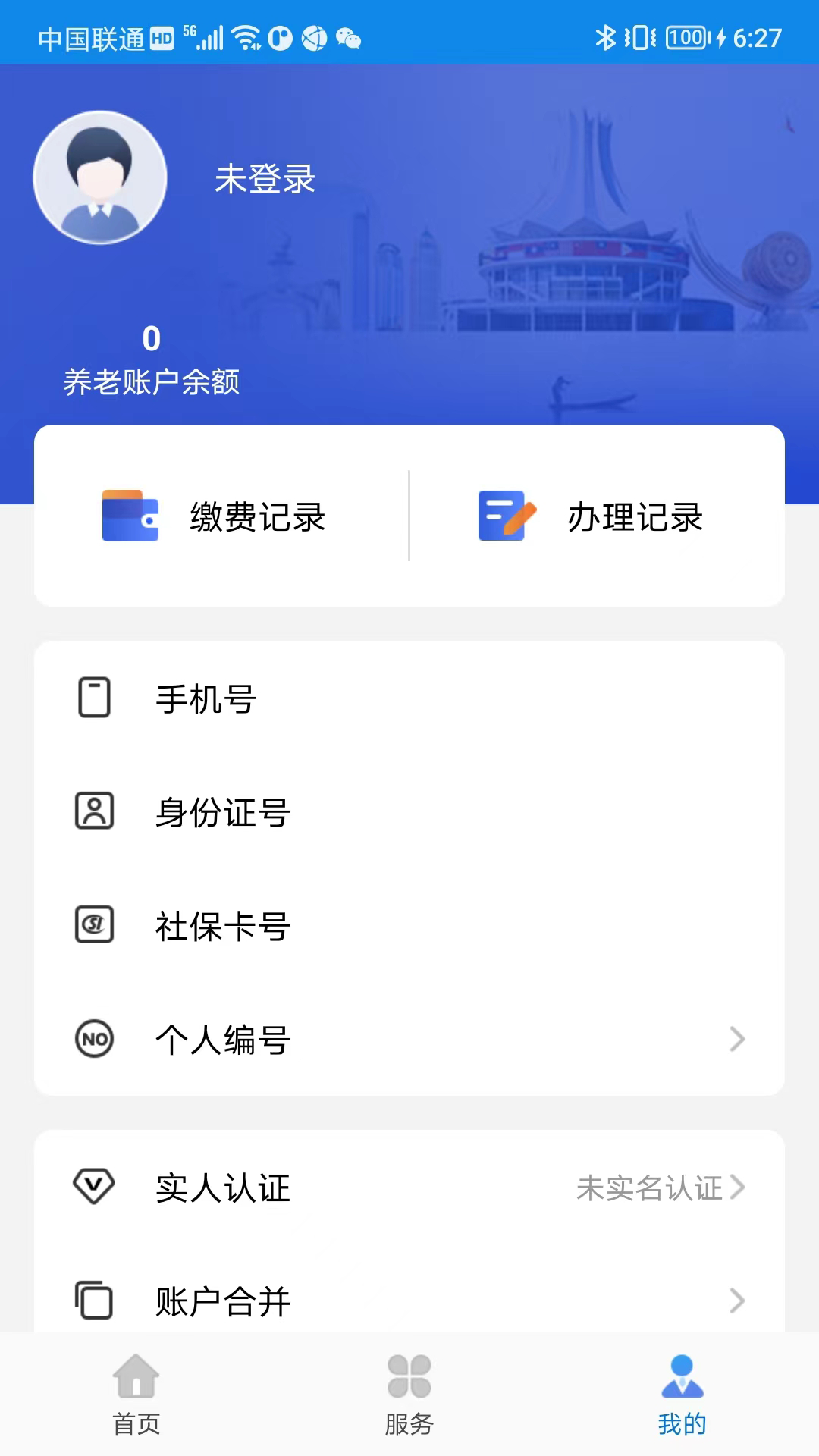 广西数智人社一体化平台(广西人社app)截图